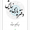 Cover-Niayesh-2nd