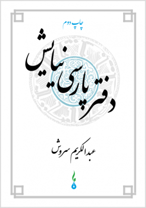 Cover-Niayesh-2nd